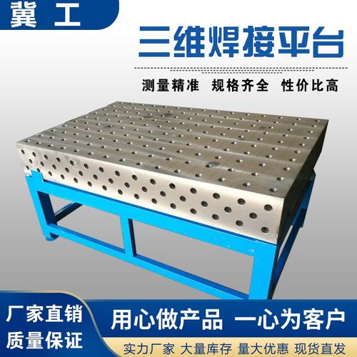 适用三维柔性焊接平台组合工装夹具铸铁平板生铁多孔定位机器人工作台