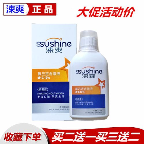 买二送礼涑爽氯己定含漱液200毫升高浓度0.12漱口水抑菌清新口气