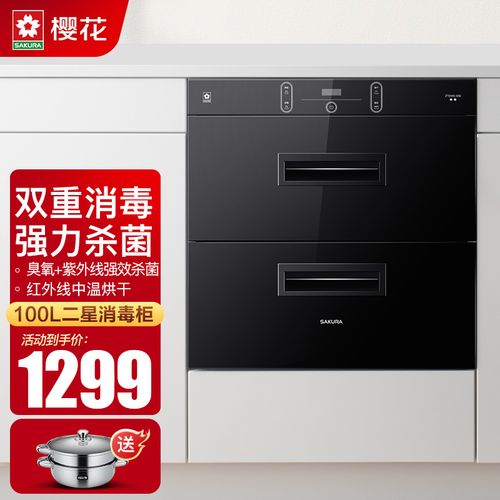 樱花 sakura 消毒柜嵌入式100升大容量二星级厨房餐具家用臭氧紫外线