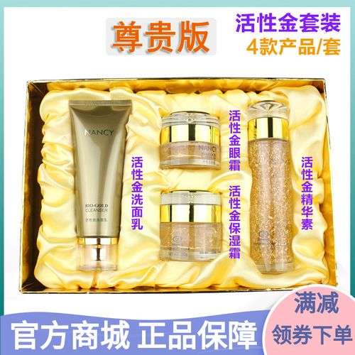 尚赫蓝希活性金套装金套洗面奶洁面乳保湿霜眼霜精华素正品化妆品