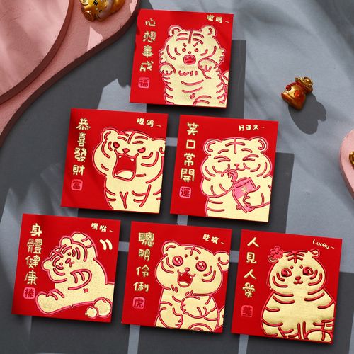 红包过年虎年2022红包袋个性创意小号新年利是封春节压岁定制logo 33