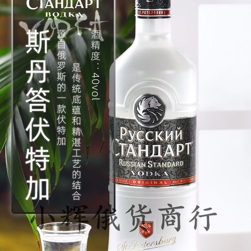 俄罗斯进口斯丹达原装本色伏特加酒鸡尾酒高度烈酒洋酒500毫升【5月29