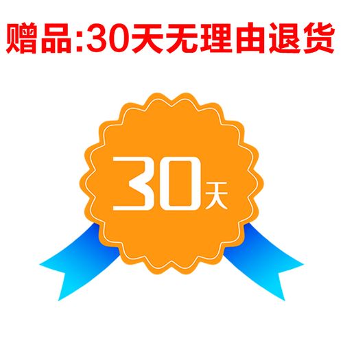 支持三十天无理由退货