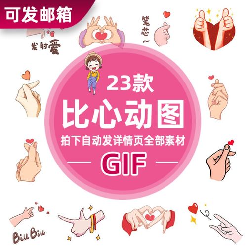 g9手绘卡通简约笔芯比心爱心发射手势动态图片免抠gif设计素材