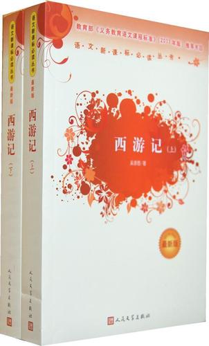 西游记-全两册-书吴承恩中小学教辅书籍