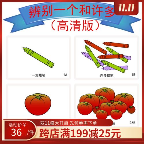 辨别一个和许多卡通版 自闭症孤独症发育迟缓aba语言
