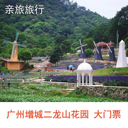[广州二龙山花园-大门票]广州增城二龙山薰衣草森林世界