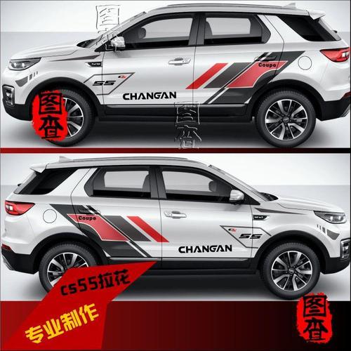 长安cs55专用汽车装饰拉花腰线 创意个性改装车贴纸彩条贴画