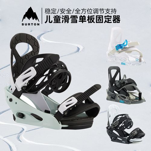 美国burton专业儿童单板固定器滑雪板固定器 男女童 稳定安全现货