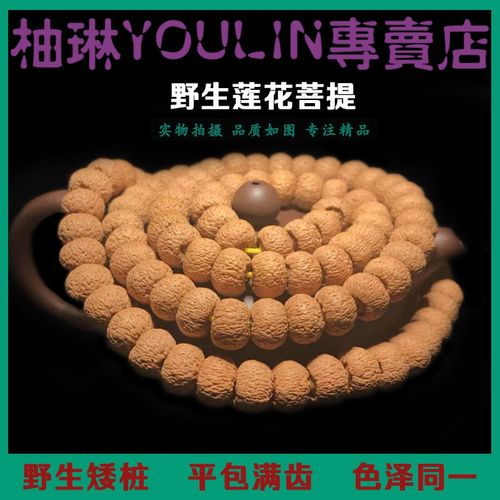 莲花菩提手串佛珠男精品文玩项链108颗苹果园满包108原籽女项链生日