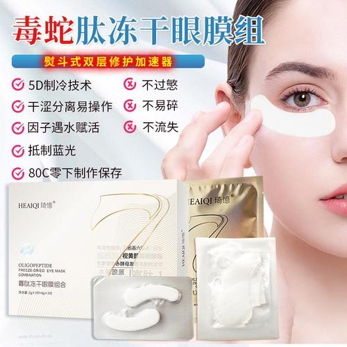 琦憶修寡肽冻干miw眼膜组合护黑眼紧多圈细纹眼袋补水肽眼膜贴致