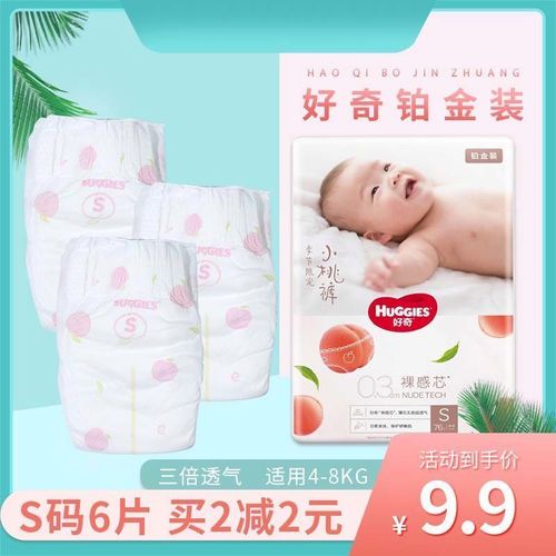 好奇铂金小桃裤纸尿裤s码试用装6片婴儿超薄透气尿不湿体验装