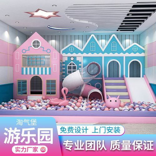 淘气堡儿童乐园室内娱乐设施游乐场设备大小型亲子游乐园蹦床球池