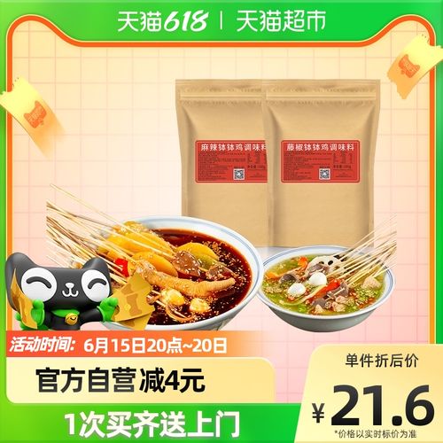 包邮川娃子乐山钵钵鸡调料180g*2商用配方火锅麻辣烫底料包