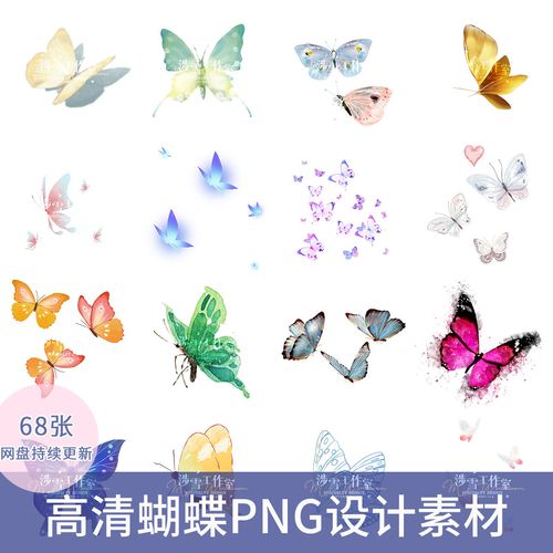 【素材】高清蝴蝶png素材免扣透明底素材绘画参考平面设计ps素材