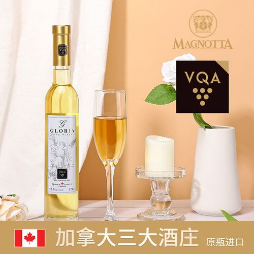 加拿大冰酒庄园原装进口vqa甜型白葡萄酒冰红冰白甜酒红酒单支