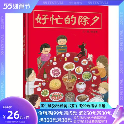 3-6周岁过年啦春节新年团圆绘本年夜饭中国传统节日故事绘本寒假书籍