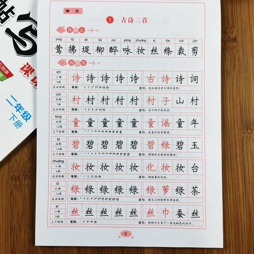 二年级下册练字帖2022新版人教版语文课本同步小学生楷书钢笔字帖