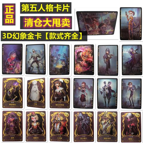 第五人格卡片全套3d幻象稀世谜境金卡游正版小丑皇花嫁空军驱魔人