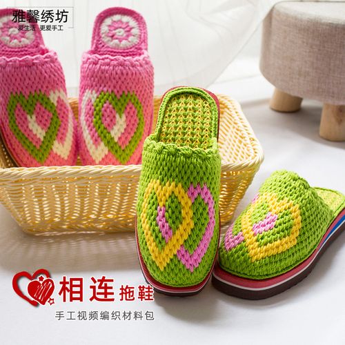 雅馨绣坊diy钩织手工编织鞋橡胶底心相连四股棉毛线钩拖鞋材料包