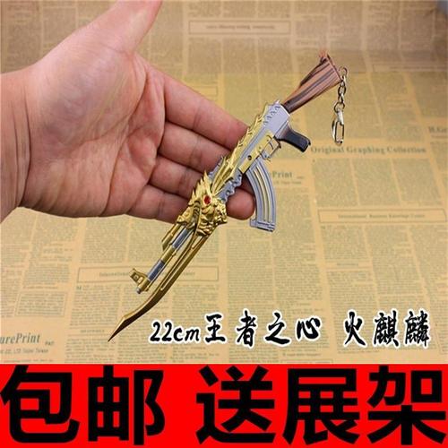 cf穿越火线周边手办王者之心火麒麟英雄武器模型玩具枪钥匙扣挂件