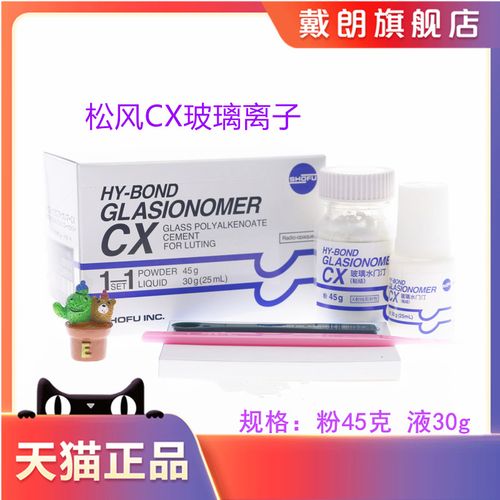 牙科日本松风 cx玻璃离子水门汀 粘结边缘封闭型 松风cx 口腔材料