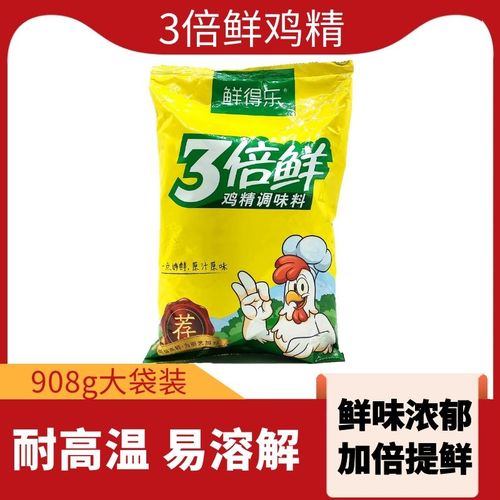 鲜得乐三倍鲜鸡精908g大袋装商用3倍鲜鸡鲜精粉太太乐增鲜调味料
