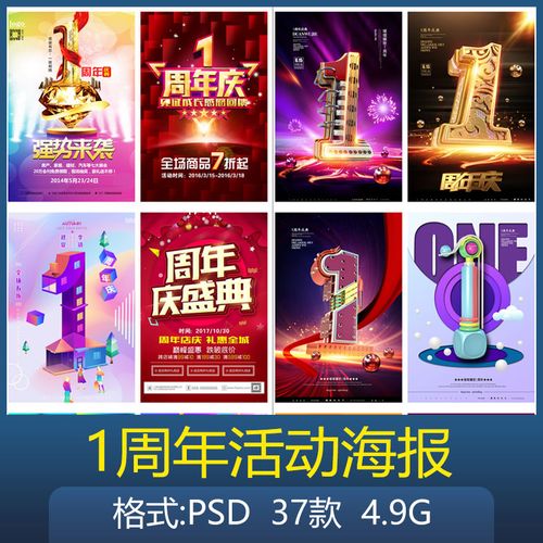 1壹一周年企业公司商场店庆盛典促销回馈活动宣传海报psd素材模板