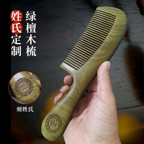 天然绿檀木梳子宽齿按摩梳檀香木百家姓氏梳脱发男女士防专用长发
