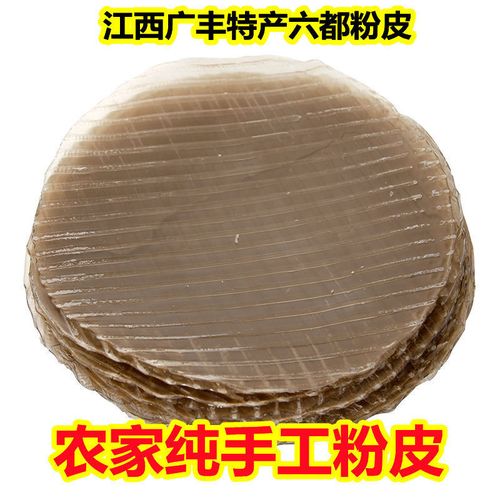 江西广丰特产六都纯手工红薯粉皮粉丝地瓜粉皮粉丝凉皮无添加【5月31