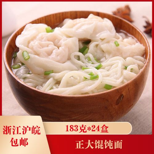 正大馄饨面183克*24盒半成品速食云吞 早餐馄饨饺子面