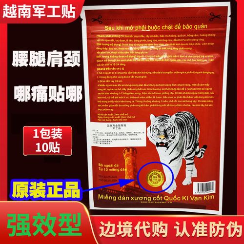 【强效型】越南国旗万金筋骨贴军工品原装正品军膏白虎膏贴颈椎贴【1