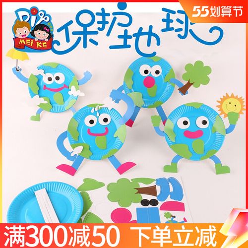 地球日植树节手工diy保护环境纸盘贴画儿童创意制作幼儿园材料包