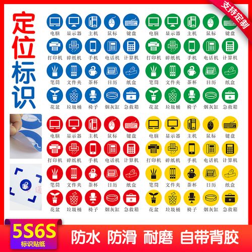 桌面圆形物品定位贴5s定置标签6s标识办公用品管理标识牌定位标识