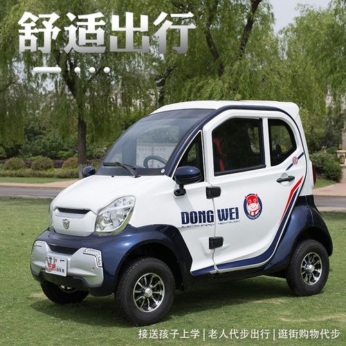 nligh东威q5四座全封闭四轮新能源电动车城市休闲代步