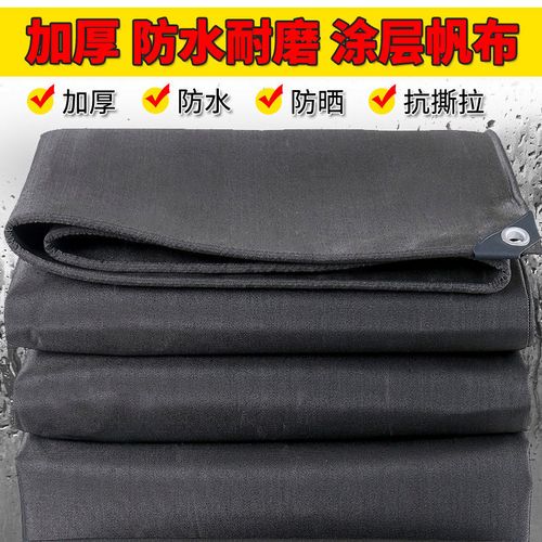 黑色加厚帆布篷布耐磨遮光防雨防水防晒油布苫布遮雨布雨棚布定制