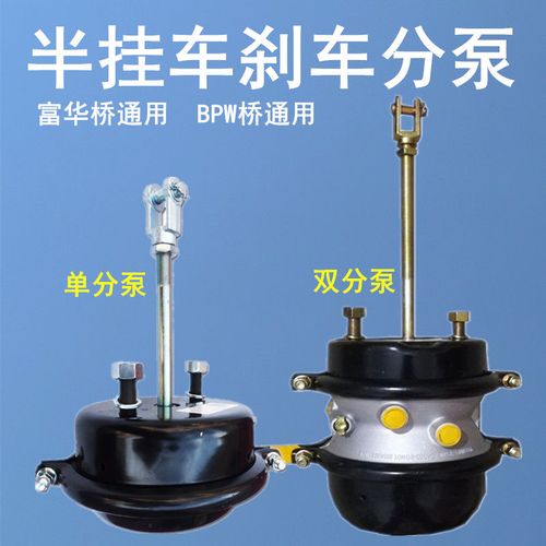 半挂车富华桥刹车分泵皮碗bpw挂车制动断气刹车分泵总成通用配件【4月