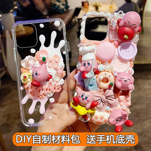 diy奶油胶手机壳可爱卡比兽手机壳12pro手工自制奶油壳材料包套装