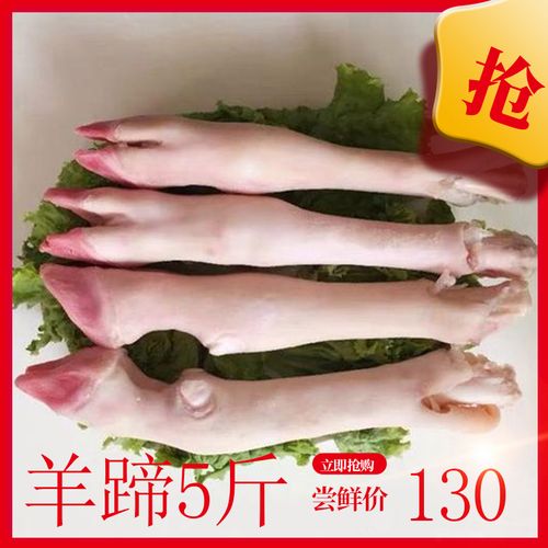 生羊蹄冷冻冰冻新鲜羊蹄子羊脚羊爪内蒙5斤炖羊蹄烤羊蹄清真包邮