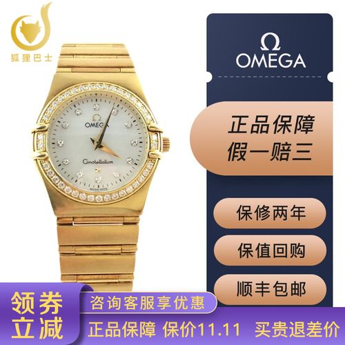 【二手95新】欧米茄omega星座系列18k黄金镶钻1177.75