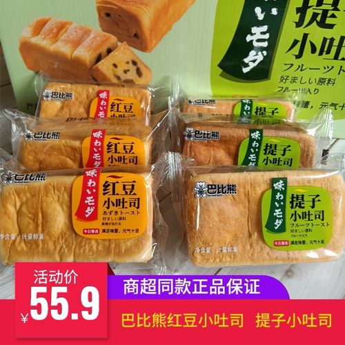 巴比熊红豆小吐司面包整箱早餐混合装提子味夹心充饥饱腹零食餐包