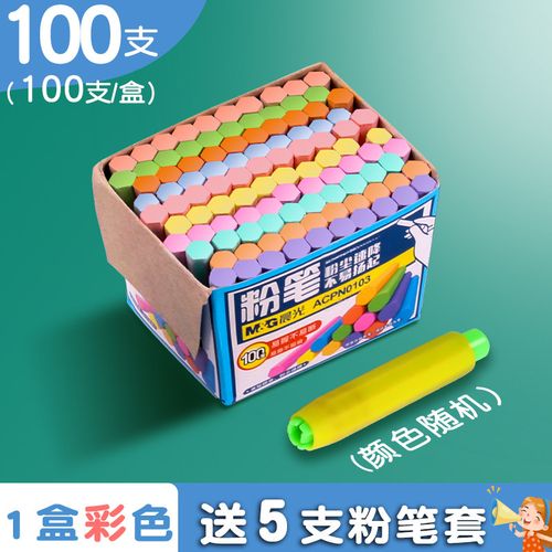 粉笔盒讲台用晨光彩色粉笔无尘儿童家用黑板报专用画板白色多色画画