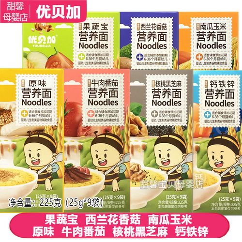 2盒套餐 优贝加营养面225g牛肉挂面6-36个月儿童细面条