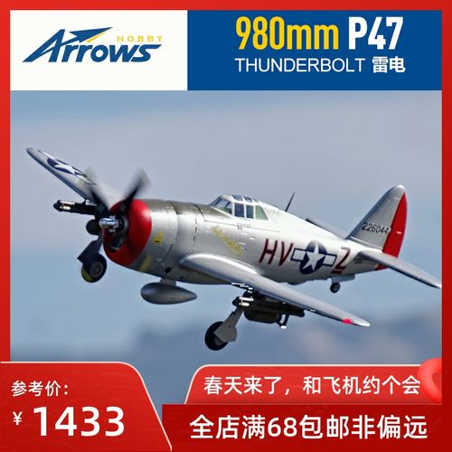 航模p47 980mm固定翼遥控拼装像真二战飞行战斗机蓝箭