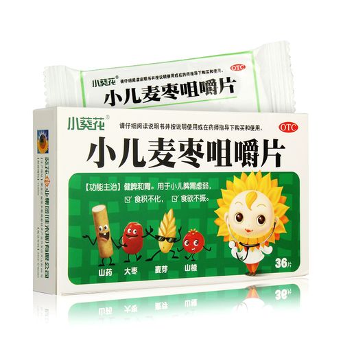 8.5元】葵花小儿麦枣咀嚼片0.45g*36片 消化不良脾胃虚弱食积不化