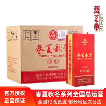 五粮液股份公司 春夏秋冬精酿酒52度浓香型白酒 婚宴喜宴送礼酒水白酒