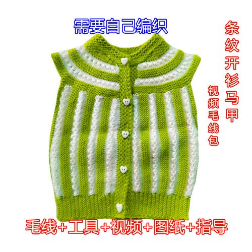【阿娴编织】手工编织宝宝毛线衣材料包马甲材料包送视频教程