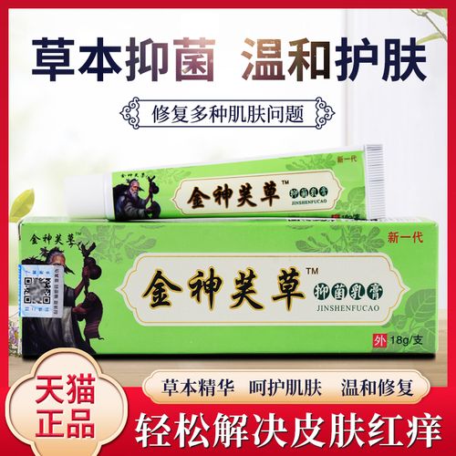 神夫草抑菌乳膏 正品官方【5支28元】神芙草金神肤草皮肤止痒软膏
