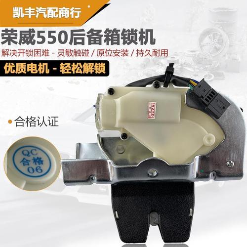 适配荣威550后备箱锁块08-13款尾门锁行李箱盖锁机后盖锁尾盖锁