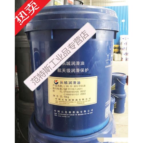 长城l-hg32液压导轨油l-hg46液压导轨油32号46号68号16kg 长城l-hg32